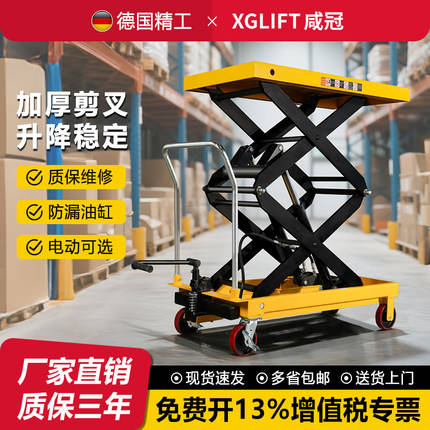 咸冠手动液压升降平台车移动式电动升降机小型举升机简易式小推车