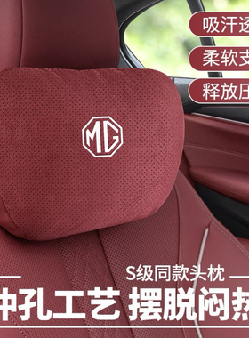 适用于名爵MG3/MG5/MG6锐腾GS锐行GT/ZSHS汽车头枕腰靠垫内饰改装