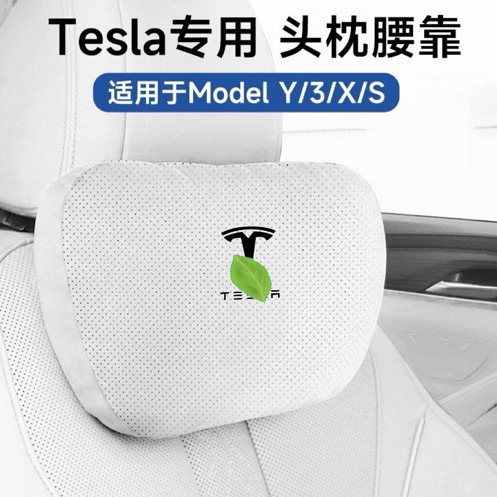 特斯拉汽车头枕Model3/Y/S/X车用护颈枕车载座椅腰靠垫车内饰用品