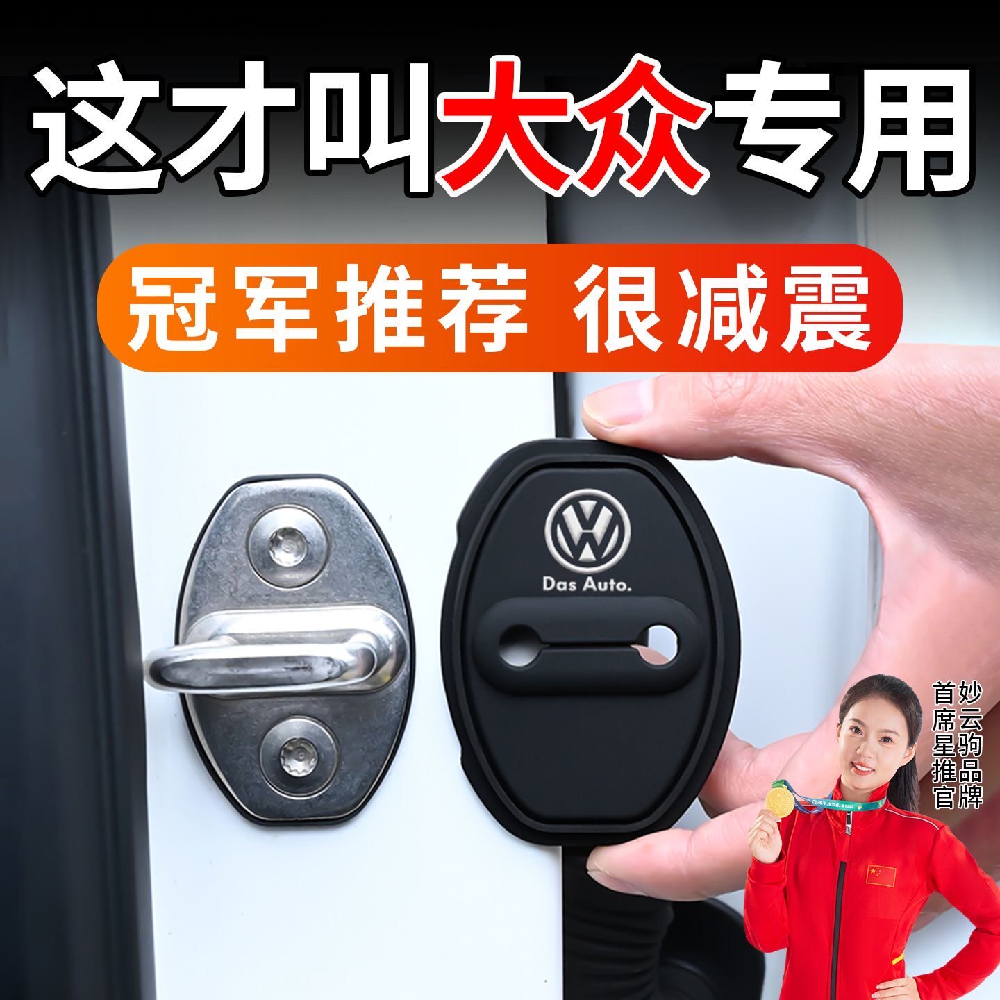 大众速腾帕萨特朗逸迈腾途观探岳车门硅胶保护套门锁扣减震缓冲垫