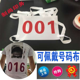 定做 可配挂式 加厚号码布牌 运动员数字号防水可提供正式发票