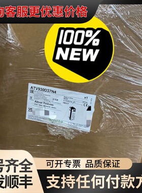 议价ATV930D37N4 ATV930D11N4 ATV930可维修