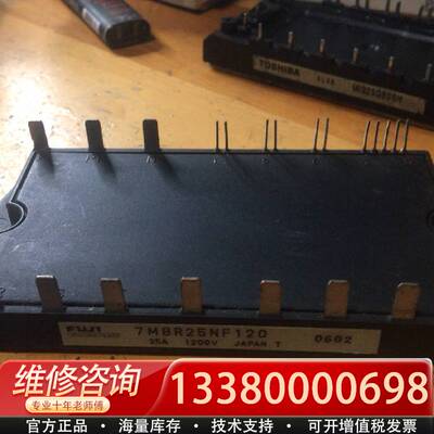 议价模块，7MBR25NF120，维修闲置！