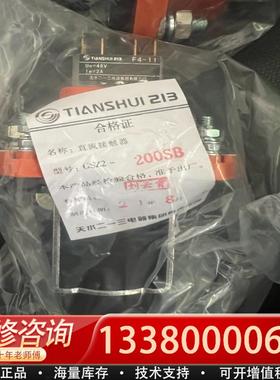 适配工厂库存库存天水213直流接触器GSZ2-200SB附带
