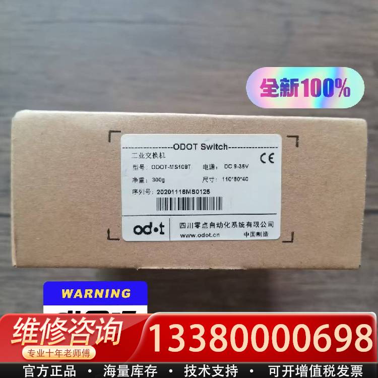 议价正品 ODOT零点 ODOT-MS108T 工业交换