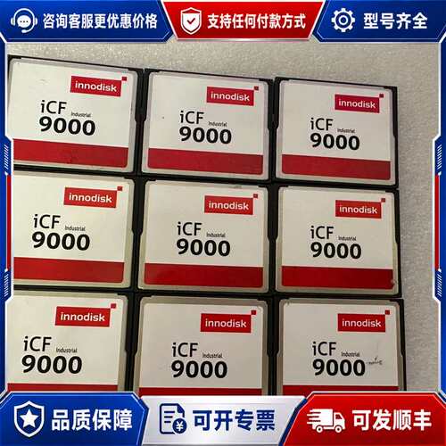 议价Innodisk iCF9000 16G CF卡 工业级可维修