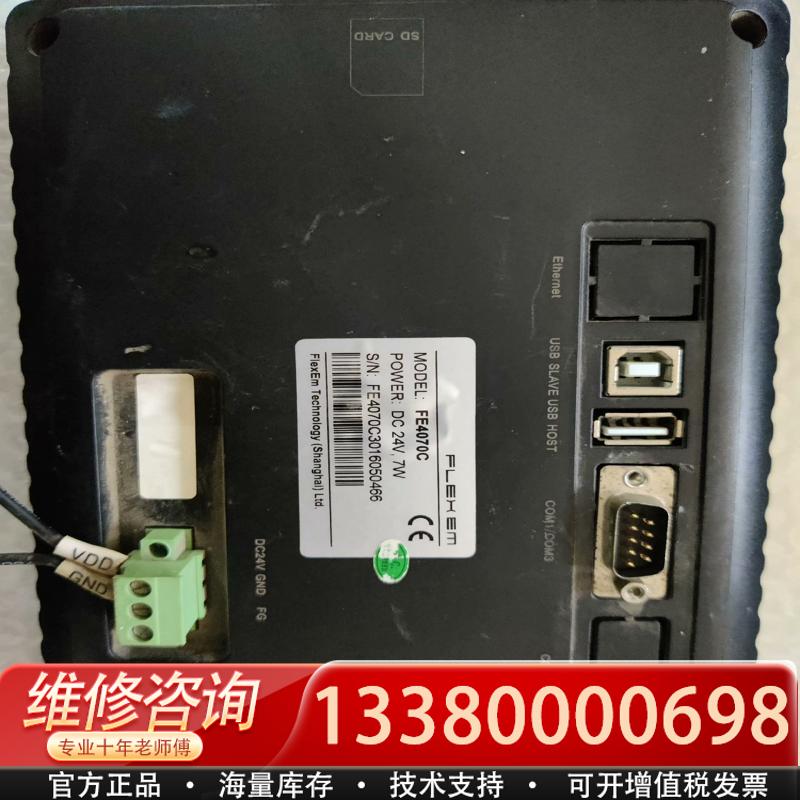 适配触摸屏FE4070C