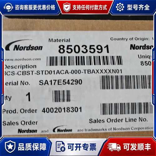 议价诺信 8503591 SA17E54290可维修