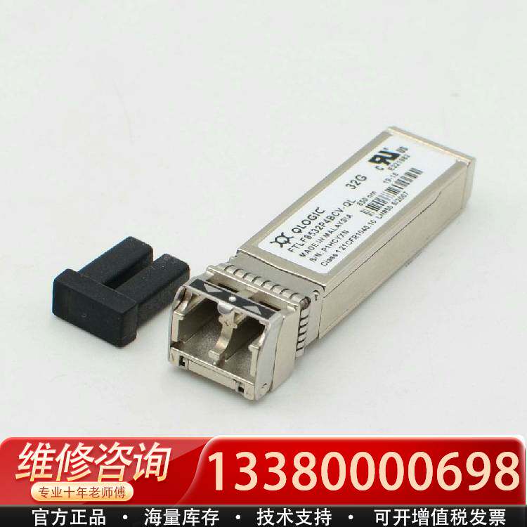 议价QLOGIC FTLF8532P4BCV-QL