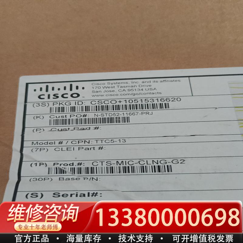 适配思科TTC5-13库存库存行货未税