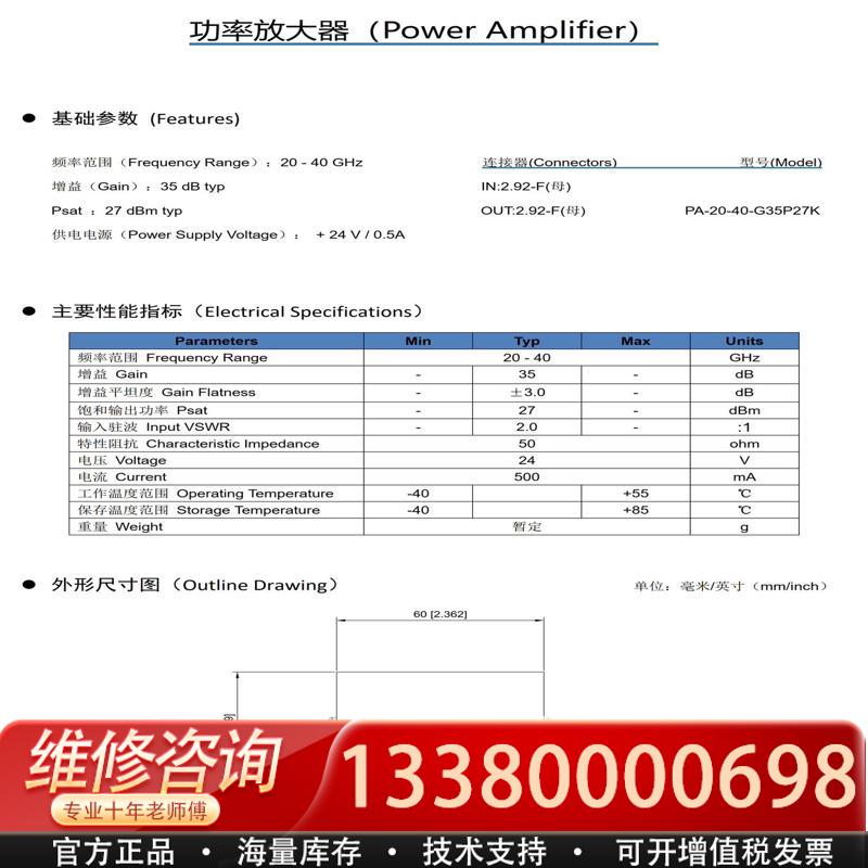 适配供应20-40GHz，增益35dB，输库存功率27dBm。