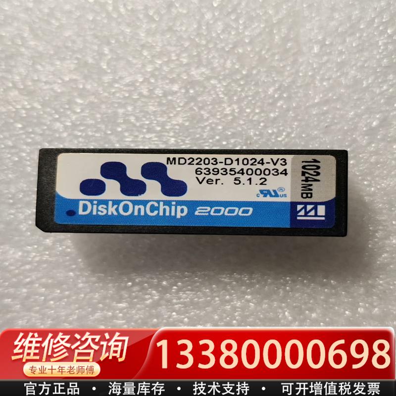 适配MD2203-D1024-V3库存库存工业工控1024M