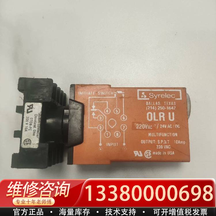议价进口Syrelec多段时间继电器OLR U  220V