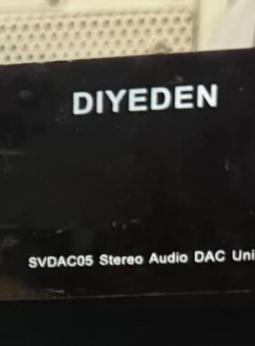 议价烧解码器乐之邦DIYEDEN SVDAC05 解码器，无可维修