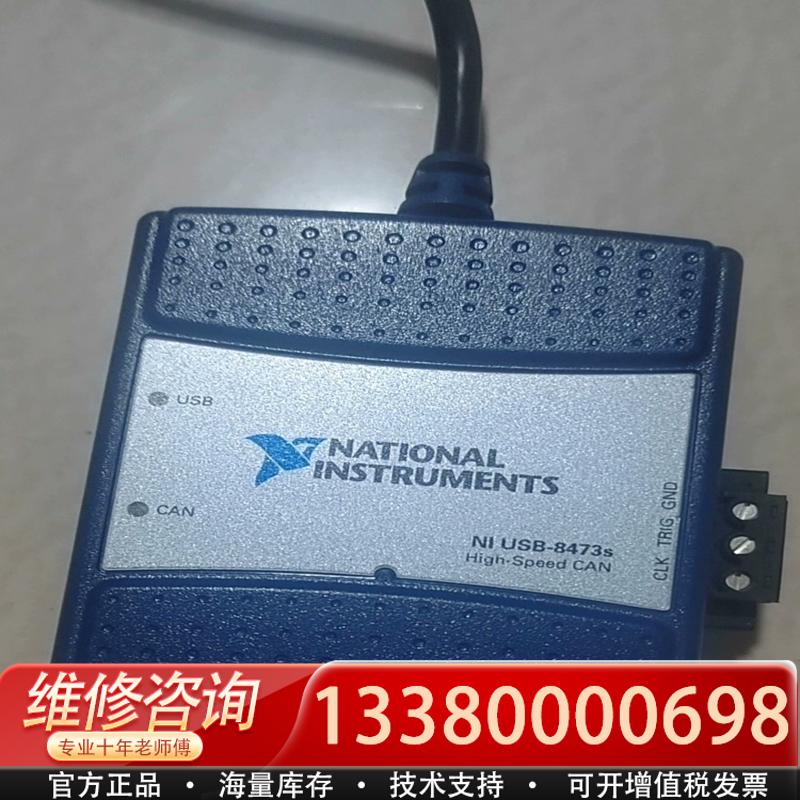 适配USB-8473 USB-8473S USB-847