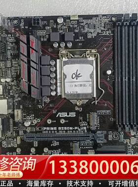 议价ASUS/华硕 PRIME B250M-PLUS主板，