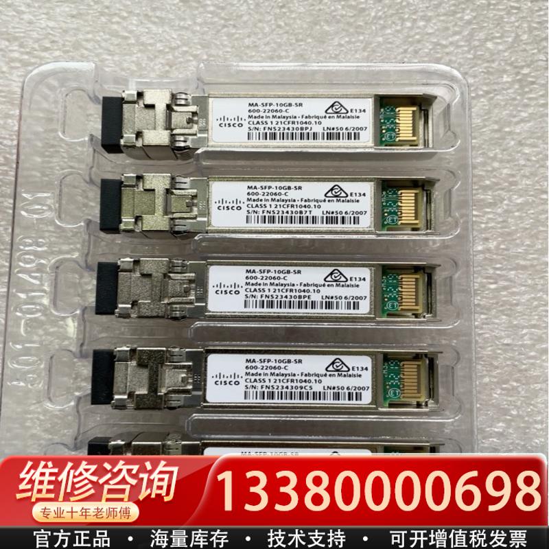 适配思科 Meraki 万兆多模 模块