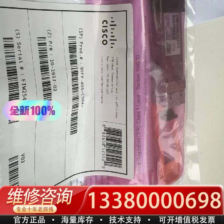 议价QSFP-40G-CSR4 思科40g光模块 新款单包