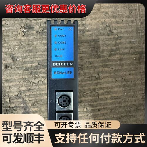 议价北辰以太网模块 BCNet-FP可维修