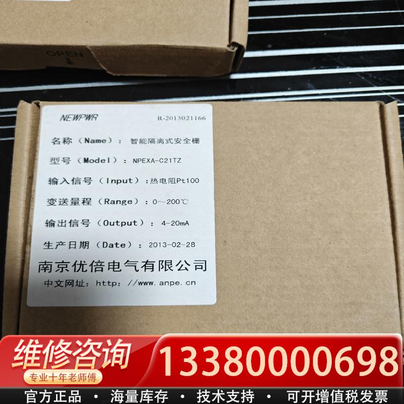 适配南京优倍智能隔离式安全栅NPEXA-C21TZ