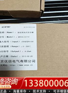 适配南京优倍智能隔离式安全栅NPEXA-C21TZ