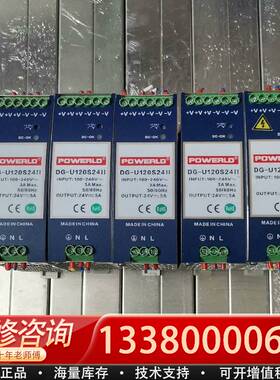 议价POWERLD新星DG-U120S24II导轨电源