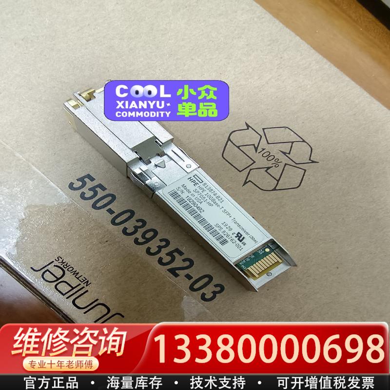 适配HPE 813874-B21 10GBase-T SFP
