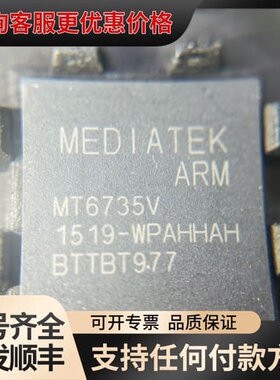 议价MT6735V/WP MTK联发科 64位全网通芯可维修