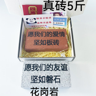冤种友情见证送沙雕好兄弟闺蜜DIY真板砖头创意刻字搞怪节日礼物
