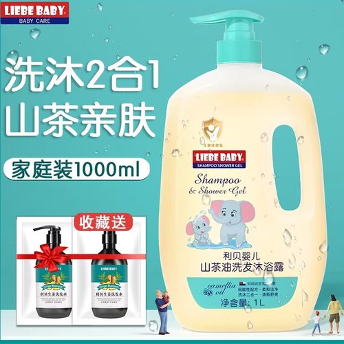 利贝婴儿茶籽油洗发沐浴二合一
