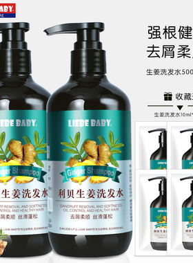利贝生姜洗发水改善毛躁去屑去油柔顺男女学生护发清爽洗发露