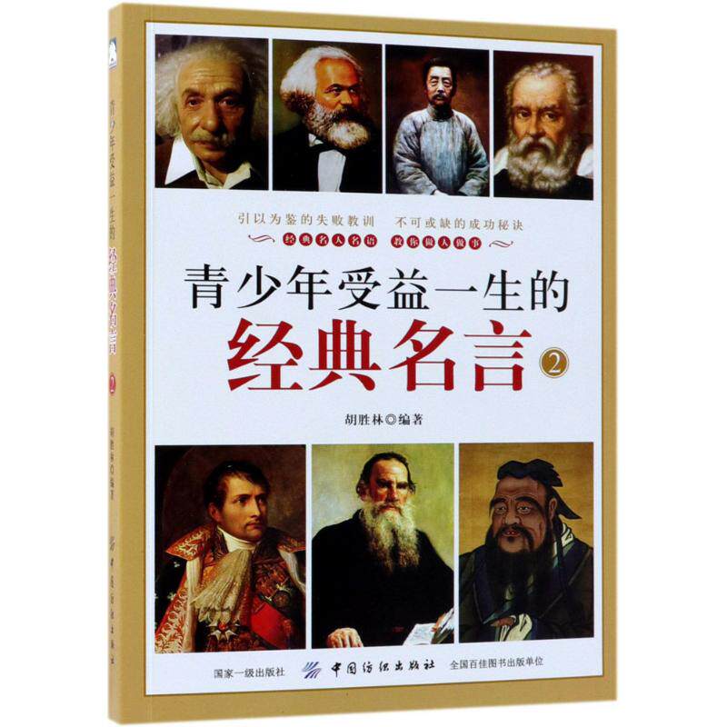 经典名言价格 经典名言图片 星期三