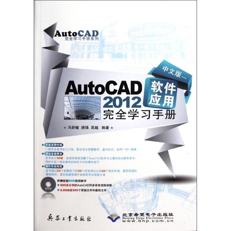 ÖÐÎİæAutoCAD 2012Èí¼þÓ¦ÓÃÍêȫѧϰÊÖ²á ·ëÐÂÃô//ÌÆÇ¿//ÎâÔ½ Öø×÷ ͼÐÎͼÏñ/¶àýÌ壨У©×¨Òµ¿Æ¼¼