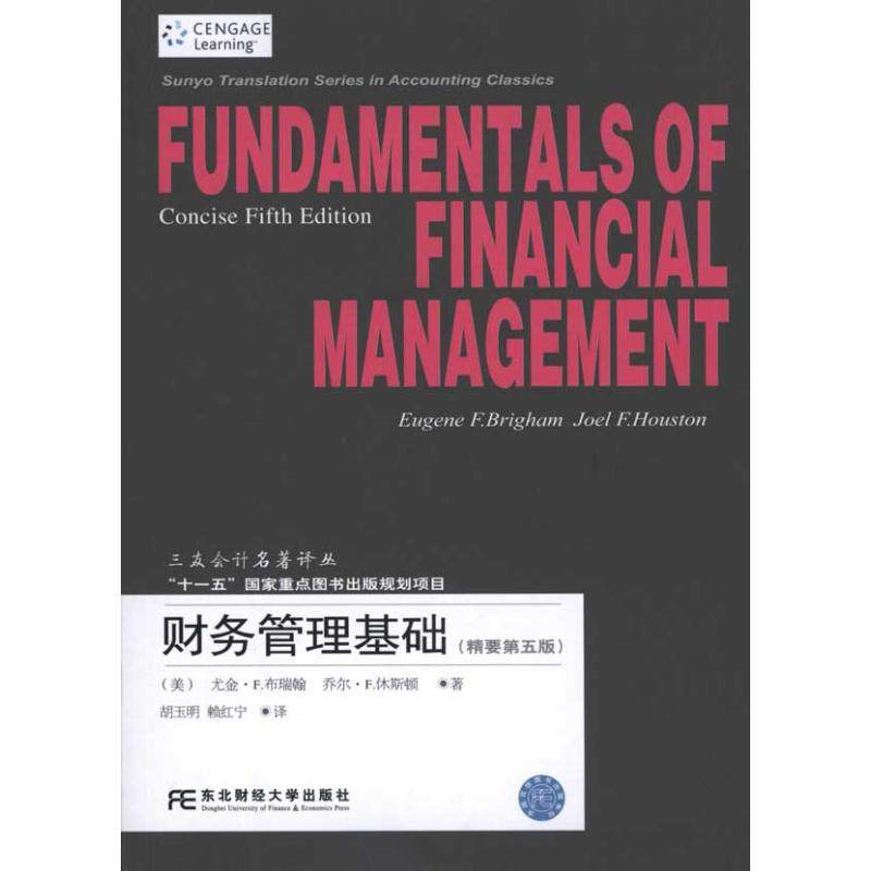 財務管理基礎：精要第五版 （美）尤金·F.布瑞翰 （美）喬爾·F.休斯頓；胡玉明 賴紅甯 會計經管、勵志 新華書店正版圖書籍在類目 書籍/雜誌/報紙, 管理, 會計中 - 來自Buy2taobao.com提供專業的淘寶代購服務