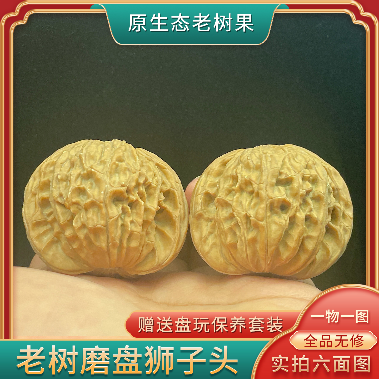 一物一图文玩核桃房山山地磨盘狮子头全品无修原生态无药精品把件