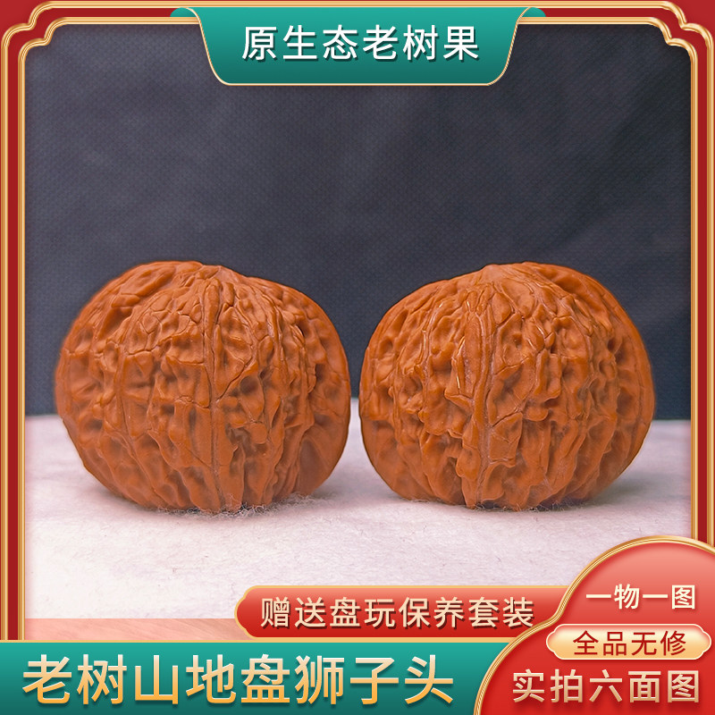 一物一图文玩核桃老树山地磨盘狮子头全品无修原生态天然野生盘玩