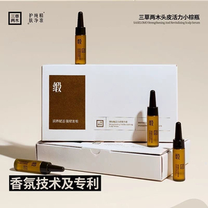 三草两木强韧赋活头皮精华液6.5ml*6支 深入养护 强韧发根