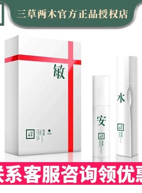 三草两木健康水套装修复敏感