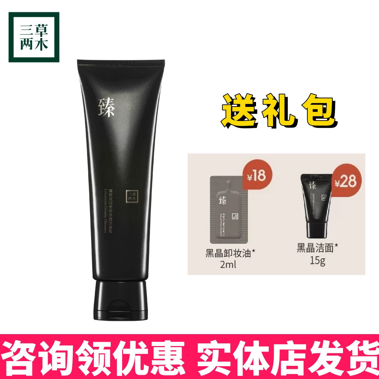 新品三草两黑晶洁面乳深层清洁保湿控油 黑晶洗面奶120 g