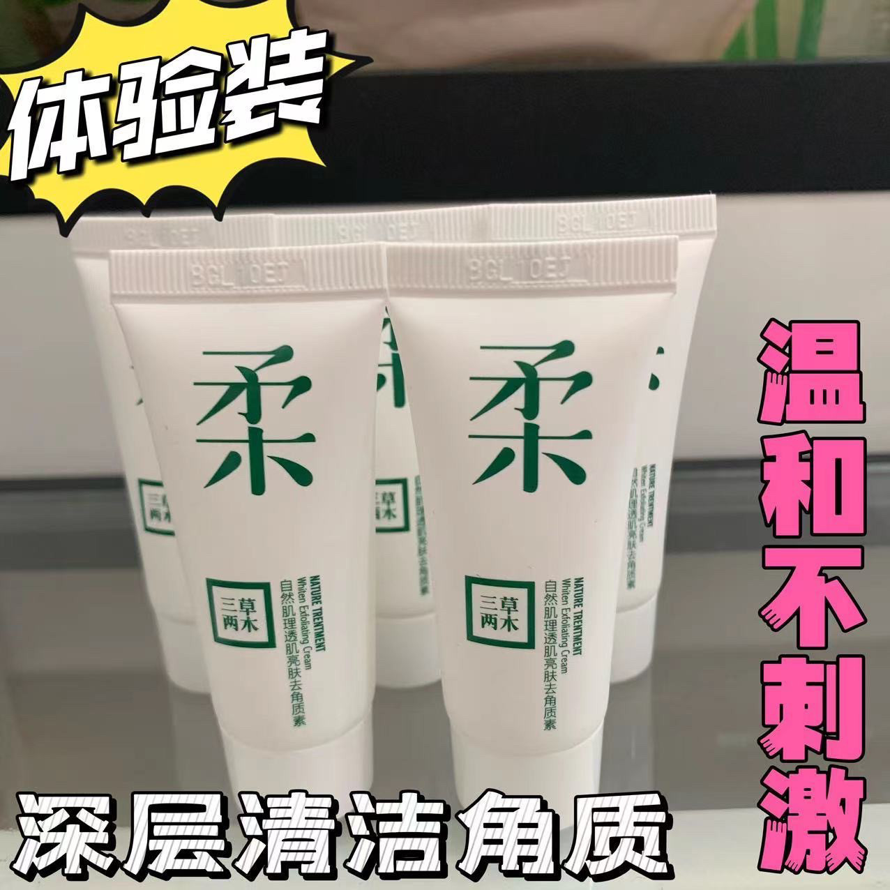 三草两木去角质去死皮深层清洁毛孔温和不刺激小样控油脂发两支装