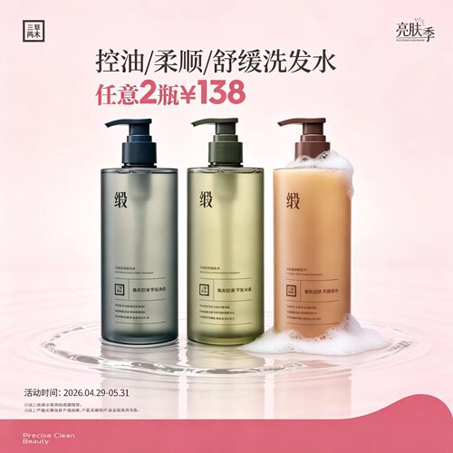 三草两木平衡舒缓控油蓬松洗发水