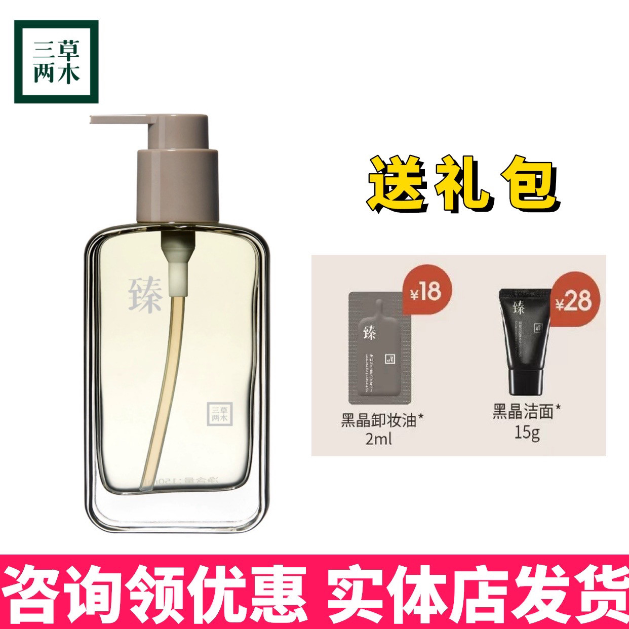 三草两木黑晶卸妆油臻研双因奢养净透150ml清洁眼唇卸妆全脸专柜