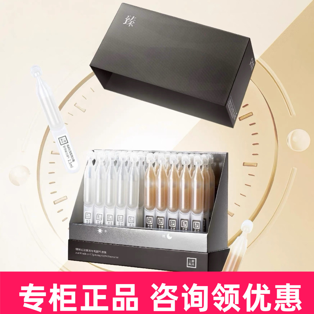 三草两木臻研抗皱紧致次抛精华液日夜组合淡细纹提拉紧致补水正品