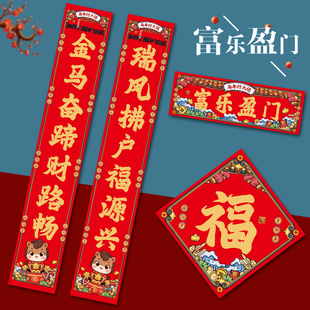 马年新款对联创意2026年国潮福字门联1.6米2米春联防水防晒大尺寸