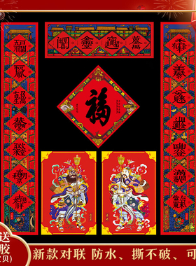 马年对联2026年春联家用新居 入户合体字门神门贴3米春节过年装饰