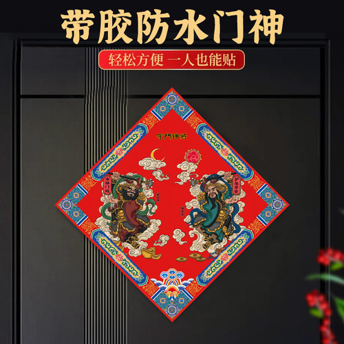 2026年新款门神贴单门入户门自粘