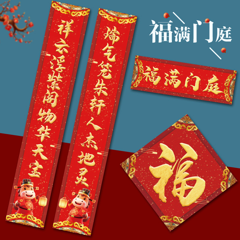 马年春节对联新年装饰2026新款农村大门过年国潮春联创意防水门贴,节庆用品/礼品,对联,淘宝优惠券,粉丝福利购,淘宝优惠卷