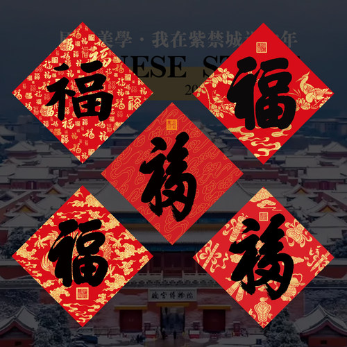 2026马年康熙福字门贴防水防晒