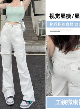 白色微喇工装牛仔裤女2025秋冬新款高腰修身美式复古休闲喇叭裤子