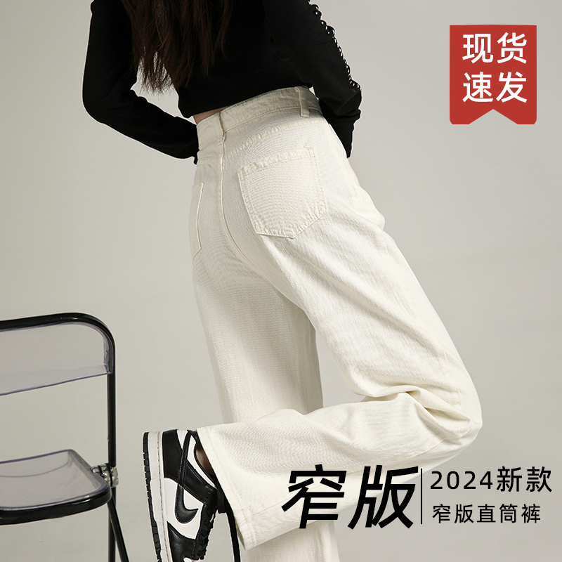 米白色窄版阔腿牛仔裤女秋冬款